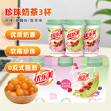优乐美珍珠奶茶70g*3杯装原味香芋草莓口味早餐代餐下午茶速溶冲调饮料
