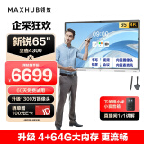 maxhub会议平板V6新锐65英寸触摸视频会议电视一体机 投屏电视智慧屏E65+传屏+笔  企采商用显示