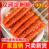 冠君 淀粉肠双润淀粉肠路边摊面粉素火腿肠大根批发烤肠商用 【双润淀粉肠】100g*20根
