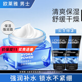 欧莱雅（LOREAL）男士面霜补水保湿滋润不油腻冬季护肤强润霜擦脸抹脸霜男友礼物 保湿强润霜50ml+洁面50ml*2