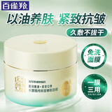 百雀羚睡眠面膜女水嫩精纯睡眠面膜免洗懒人夜间免洗补水保湿脸部护肤品 水嫩精纯睡眠面膜(免洗型) 200g