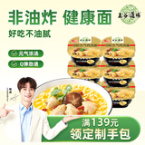 五谷道場非油炸方便面 元气鸡汤面101g*6碗泡面 免煮速食食品代餐零食整箱