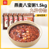 西贝莜面村燕麦八宝粥1.5kg（300g*5袋 ）加热即食 速食早餐 燕麦粗粮粥代餐