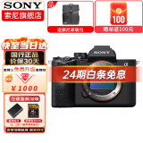 索尼（SONY）ILCE-7M4全画幅微单数码相机4K 60p直播视频录制 sony a7m4 五轴防抖A7M4 A7M4单机身【24期无息】 套餐一基础入门【加赠两年延保+内存卡+品牌电池】