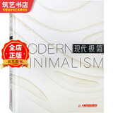 现代极简 大中户型现代简约风格住宅室内设计 名师力作解析 别墅豪宅住宅洋房室内装饰装修装潢设计书籍