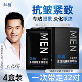 帅楠吕良伟眼膜贴眼袋贴提拉紧致抗皱淡化黑眼圈细纹眼贴大促 4盒32对