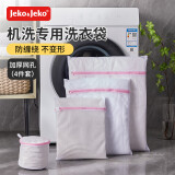 JEKO&JEKO防变形洗衣袋洗衣机专用毛衣羊毛衫内衣护洗袋细网洗衣服过滤网袋