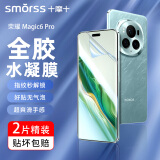 Smorss【2片全胶膜】适用荣耀magic6 pro全胶水凝膜Magic6至臻版/RSR保时捷非钢化手机膜高清抗指纹防摔