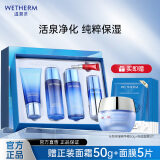 温碧泉（WETHERM）套装护肤品 补水保湿妈妈礼物新活泉礼盒（洁水乳精华眼霜）