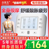 白医生按摩仪理疗仪家用颈椎多功能全身穴位数码低频针灸电疗仪经络脉冲