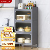 美厨（maxcook）厨房置物架 层架多层餐边收纳柜微波炉储物橱柜四层60cm MCZW6530