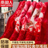 南极人（NanJiren） 拉舍尔毛毯被盖毯冬季加厚双层婚庆超柔保暖单双人被子绒毯子 656大红 200*230cm约8斤