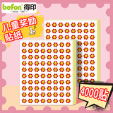 得印儿童奖励贴纸小红花贴纸小学生鼓励贴纸幼儿园表扬节日贴纸奖励贴贴纸贴画混装款50张4000枚0630