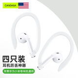 CangHua 蓝牙耳机防掉运动耳机耳挂防丢绳苹果airpods2/3/airpods Pro一代二代华为小米防掉落耳机配件