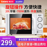 格兰仕（Galanz） 微波炉 小型迷你家用20升容量700瓦速热转盘式加热旋钮式操控六档火力精准控温 D4