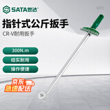 世达（SATA）48111 扭力扳手指针式公斤扳手1/2英寸0-300(多种款式规格可选)