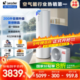 海尔（Haier）智家出品Leader 空气能热水器家用200升热泵包安装变频一级能效节能电辅热R32冷媒 LKF200-PF7U1
