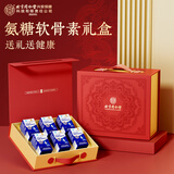 内廷上用同仁堂氨糖软骨素加钙片年货节送礼品物盒父母长辈中老年补护关节