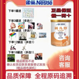 雀巢健康科学蔼儿舒深度水解婴幼儿食物过敏特殊配方奶粉 无积分 无乳糖的奶粉 送礼品400g1罐