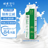 晨光 鲜奶 供港壹号有机鲜牛奶 低温鲜牛奶 巴氏杀菌946ml*4盒家庭装