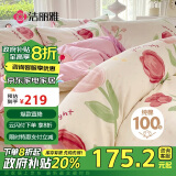 洁丽雅（Grace）100%纯棉四件套新疆棉床上用品被套220*240cm1.8/2米郁金花