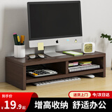 姗姗木艺显示器增高架电脑支架桌面置物架台式笔记本抬高架办公桌收纳架子