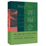 喜福会