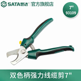 世达（SATA）93109 双色柄强力线缆剪7