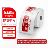 源头直发专用标签贴纸 耐低温款7*4.3cm 500张/卷