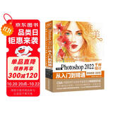 中文版Photoshop2022平面设计从入门到精通微课视频唯美全彩版ps书籍入门到精通教材教程 修图抠图调色版式设计创意 图像后期处理调色师手册平面设计插画制作电商拉页详情页设计美工手册图书书香节