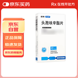 巴欣 头孢呋辛酯片 0.25g*6片/板*2板/盒