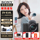 索尼（SONY）ZV-E10L 半画幅微单相机 美肤拍照 精准对焦 VLOG APS-C画幅  zve10 ZV-10 黑色ZV-E10L套机 官方标配