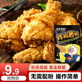 小熊驾到炸鸡裹粉500g 家用天妇罗炸粉烧烤炸鸡腿鸡排香酥脆皮调味料粉 