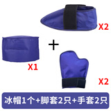 邦可慧医用冰帽手套鞋套化疗脱发用冰袋可重复使用冷热敷袋降温冰敷袋 【医用级】1只冰帽+2只手套+2只脚套