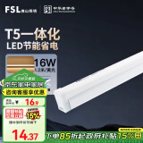 FSL佛山照明LED灯管支架一体化1.2米T5无影灯管灯带节能灯具16W黄光