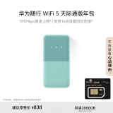 华为随行WiFi 5 青色 天际通版年包【 Pura70上网好伴侣】195Mbps高速上网 随身移动WiFi