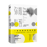 弥散的心智：一场意识本质的认知之旅