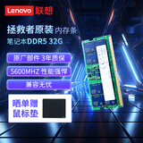 联想（Lenovo）拯救者原装 32G DDR5 5600 频率 笔记本内存条 三星成品条 AI电脑原装 高容量 五代