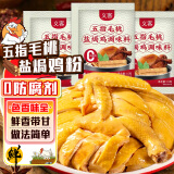 美玏 五指毛桃盐焗鸡粉6袋*15g家用叫花鸡腌料盐焗粉手撕鸡调味粉料