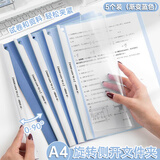 少年伴文件夹旋转拉杆夹a4商务会议办公用品报告档案试卷资料收纳册学生文具活页透明插页神器袋 5个蓝色