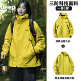 JEEP SPIRIT吉普【朱雀红】三合一冲锋衣女2024新款秋冬风衣外套防水大码登山 荧光黄【抓绒内胆三合一】男女同 M【110-130斤】