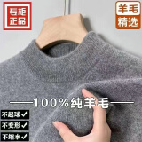 鄂尔都斯市100%纯羊毛绒衫男士冬季半高圆领加厚打底针织衫毛衣 店长推荐-半高领灰色-最后53单 2XL 130-145斤