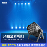 MOWL舞蹈室全彩帕灯舞台灯婚庆酒吧54颗3W三合一LED氛围染色灯演唱会 【54颗3W全彩帕灯】支持拨码 高配遥控版-遥控单独买