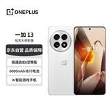 一加13 16GB+512GB 白露晨曦 高通骁龙8至尊版 冰川电池 国家补贴一加AI游戏旗舰影像手机【赠话费券】