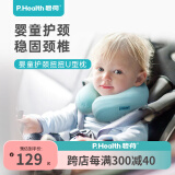 P.Health Kids碧荷儿童U型枕宝宝旅行安全座椅枕颈椎婴儿枕头u型枕护颈枕 3-9岁 精灵绿 【赠收纳袋】