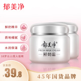 郁美净 鲜奶霜110g*2 乳液面霜 保湿补水 滋润肌肤