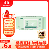 可爱多湿厕纸巾80抽*1包女性孕妇可用纯水男士湿厕纸婴儿擦屁屁专用纸