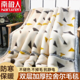 南极人（NanJiren） 拉舍尔毛毯被盖毯冬季加厚双层婚庆超柔保暖单双人被子绒毯子 白三角 180*220cm约6斤