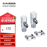 科勒（KOHLER） 角阀三角阀冷热水通用精铜止水阀卫浴配件仅送货不安装 角阀2个-银色