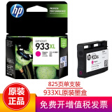 惠普（HP）932xl 933xl 932墨盒 适用7110 7612 7610 7510 933XL墨盒品红（约825页）